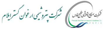 پتروشیمی ارغوان گستر ایلام