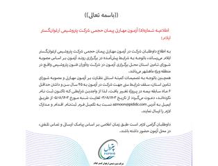 شرایط سنی و محل برگزاری آزمون مهارتی پیمان حجمی شرکت پتروشیمی ارغوان‌گستر ایلام اعلام شد